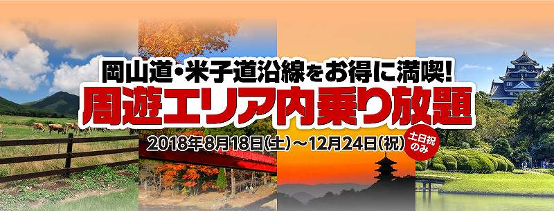 岡山県内の高速道の社会実験